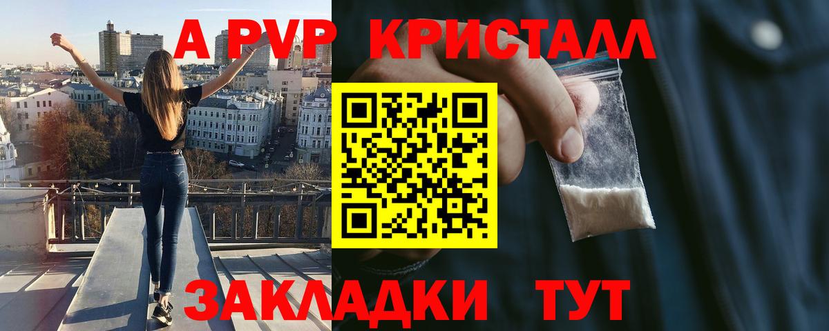 A PVP крисы CK  купить закладку  А ПВП СК КРИС  Павлово  Вход с VPN 