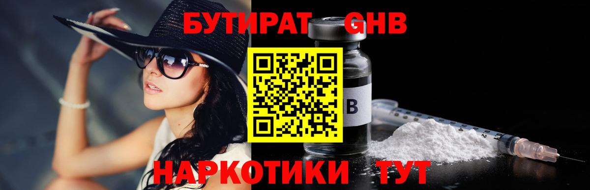 Павлово  Бутират оксибутират  Вход с VPN 