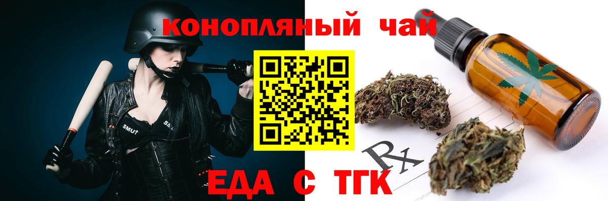 Еда ТГК конопля Павлово
