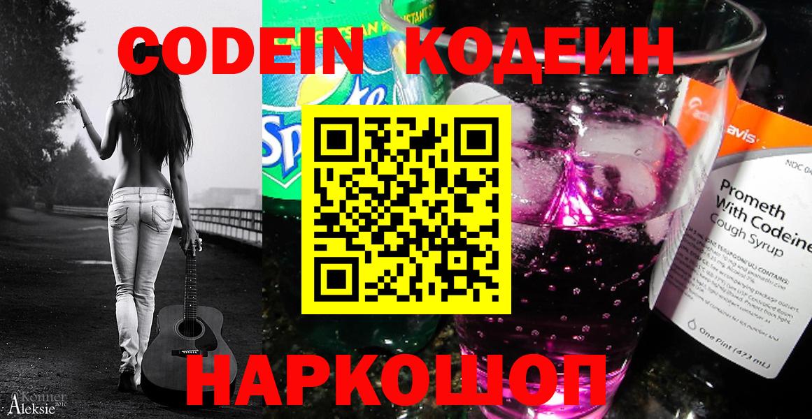 что такое   Вход с VPN  Павлово  Codein напиток Lean (лин) 