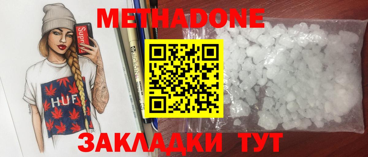 Павлово  Метадон белоснежный  МЕТАДОН мёд  Вход с VPN 